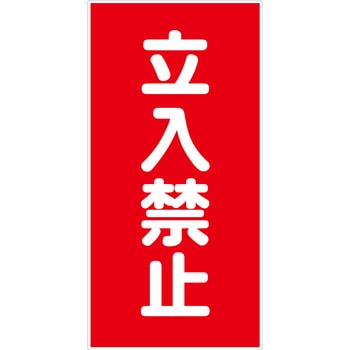 危険物標識タテ ステッカー仕様 グリーンクロス