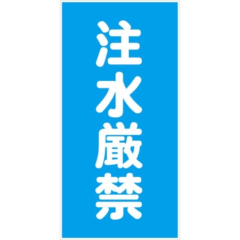 危険物標識タテ ステッカー仕様 グリーンクロス
