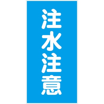 危険物標識タテ ステッカー仕様 グリーンクロス