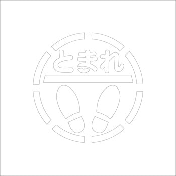 吹付けプレート 文字高H250mm マーク グリーンクロス