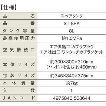 スペアタンク 8L パオック