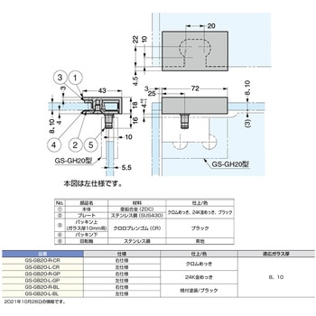 天板ガラス受 GS-GB20型 LAMP(スガツネ工業)