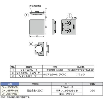 GH-J95FP-SN ガラス扉用フェイスプレート 重量用ワンタッチ