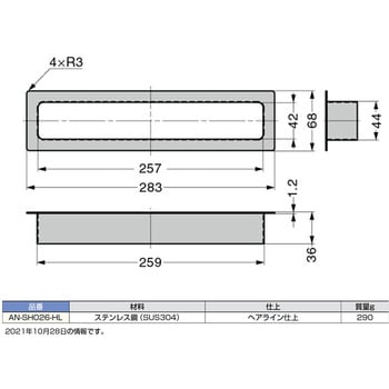 AN-SH026-HL ステンレス鋼製屑入投入口角型 蓋無細長タイプ 1個