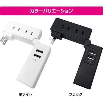 USB付き電源タップ 4個口+USB 2ポート TOPLAND コーナータップ