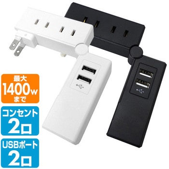 USB付き電源タップ 4個口+USB 2ポート TOPLAND コーナータップ