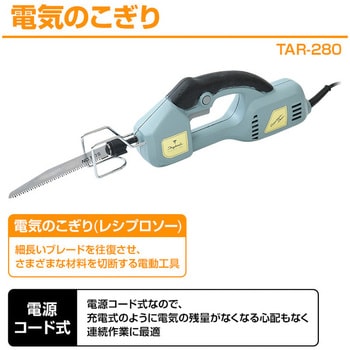 Trybuil 電気のこぎり 電源コード式 Yamazen 山善 セーバーソー レシプロソー 通販モノタロウ Tar 280