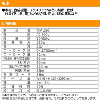 TAR-280 TRYBUIL 電気のこぎり 電源コード式 1台 YAMAZEN(山善) 【通販