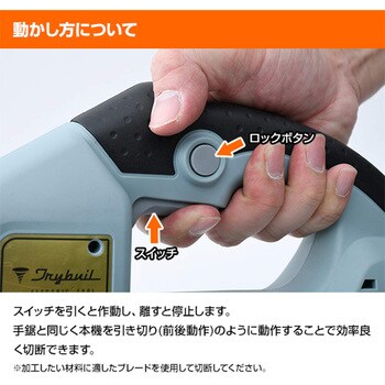TRYBUIL 電気のこぎり 電源コード式 YAMAZEN(山善)