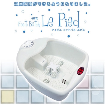 未使用保管品 AIVIL アイビル フットバス 足湯 サロン ルピエ アイビル フットバス ルピエ - トリコインダストリーズ