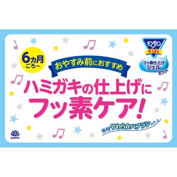 モンダミンKid's フッ素仕上げジェルセット アース製薬