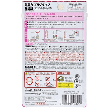 消臭力 プラグタイプ エステー