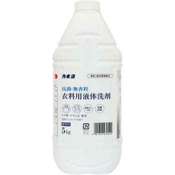 抗菌・無香料衣料用洗剤 カネヨ石鹸