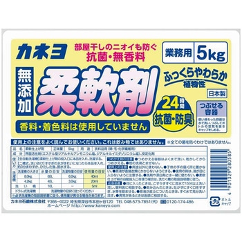 抗菌・無香料柔軟剤 カネヨ石鹸