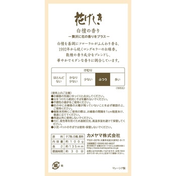 花げしき 白檀 カメヤマ