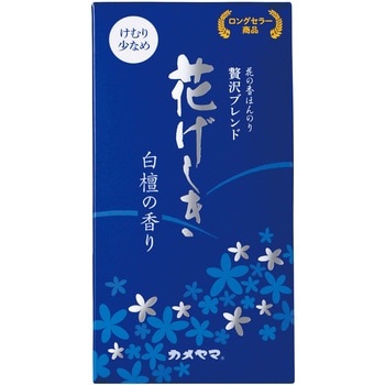 花げしき 白檀 カメヤマ