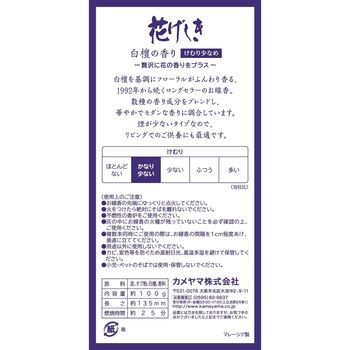 花げしき 白檀 カメヤマ