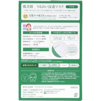 肌美精 うるおい浸透マスク クラシエホームプロダクツ販売