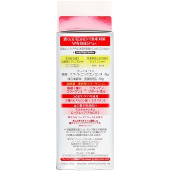 グレイスワン 薬用ホワイトニングエッセンス - コーセーコスメポート