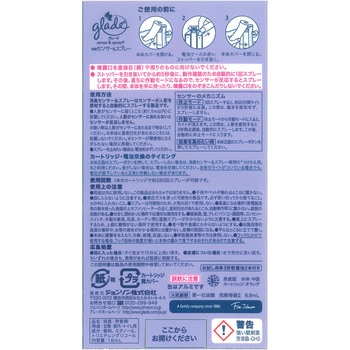 グレード消臭センサー&スプレー 本体 ジョンソン