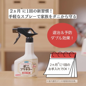 ダニフマキラー フマキラー