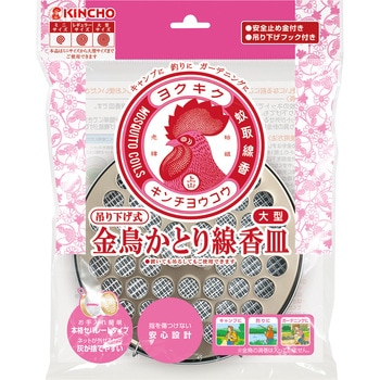 金鳥大型吊り下げ式かとり線香皿 金鳥(KINCHO)