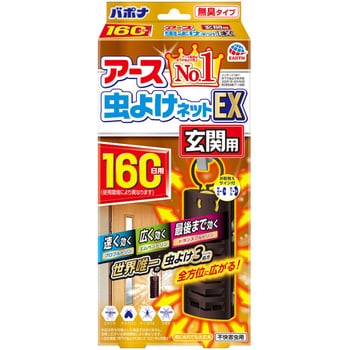 アース虫よけネットEX 160日用 1個 アース製薬 【通販サイトMonotaRO】