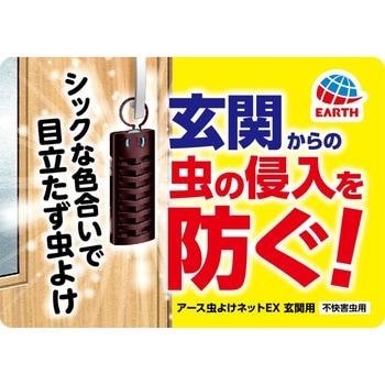 アース虫よけネットEX 1年用 アース製薬