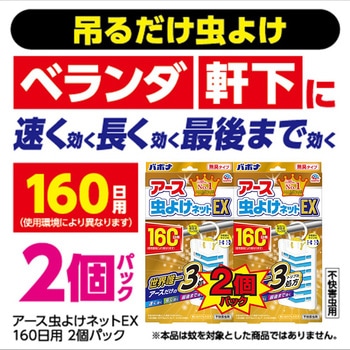 アース虫よけネットEX 160日用 アース製薬