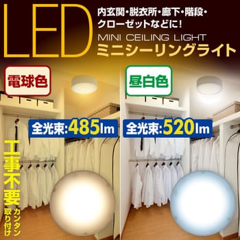 LEDミニシーリングライト (白熱電球40W相当) YAMAZEN(山善) 【通販
