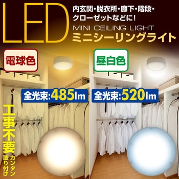 LEDミニシーリングライト (白熱電球40W相当) YAMAZEN(山善)