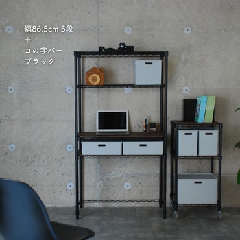 スチールラック用 コの字バー YAMAZEN(山善) 軽・中量棚用