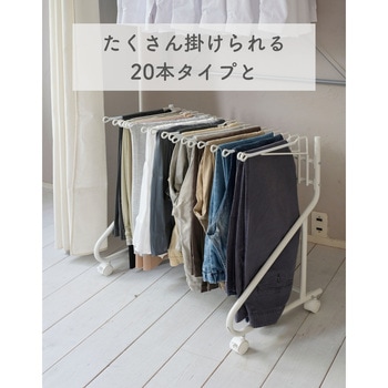 RSL-20(WH2) スラックスハンガーラック スイング式 キャスター付き