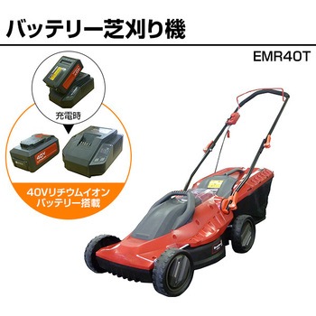芝刈り機 充電式 電池付き マルナカ 電気式 充電式 通販モノタロウ Emr40t
