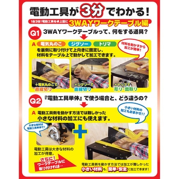 3WAYワークテーブル パオック