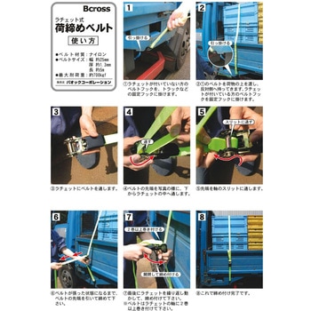 荷締めベルト 5m ラチェット式 Bcross