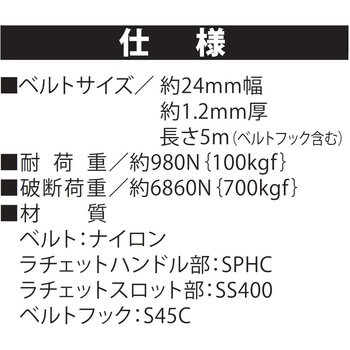 荷締めベルト 5m ラチェット式 Bcross