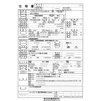高圧洗浄機 (モータ駆動・自動運転タイプ) 三相200V HPJ型 鶴見製作所