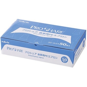 プロシェア食事用PEエプロン プロシェア(ナビス/アズワン)