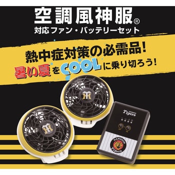 TG9000 限定/阪神タイガースモデル/ファンセット+バッテリー