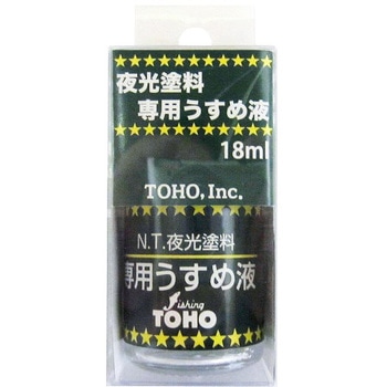 夜光塗料(BP) トーホー