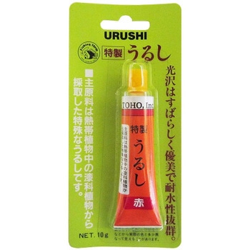 特製うるし トーホー