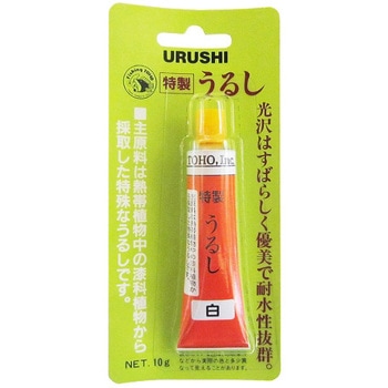 特製うるし トーホー