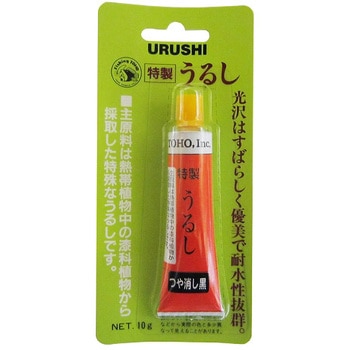 特製うるし トーホー