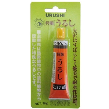 特製うるし トーホー