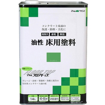油性コンクリート床用塗料 フロアトップ アトムハウスペイント