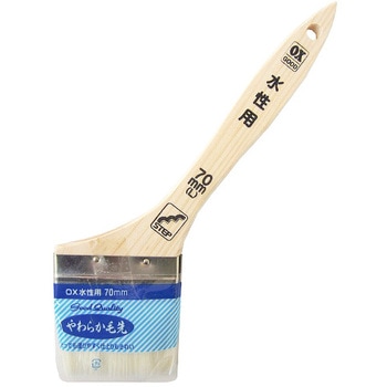 OX水性用刷毛 ステップ