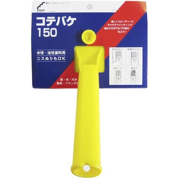 コテバケ ステップ