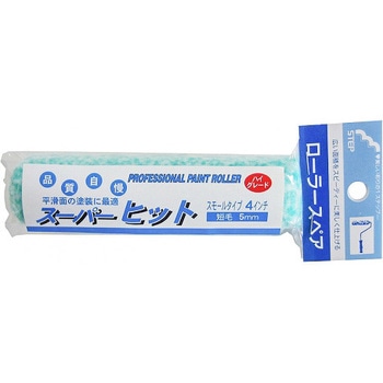 スーパーヒットスモールローラー 短毛 ステップ