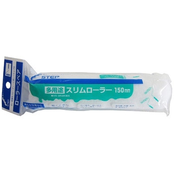 多用途スリムローラー(スモール) - ステップ